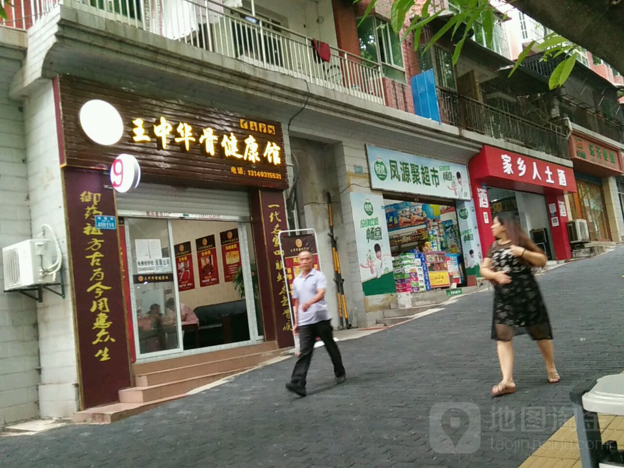 凤源聚超市