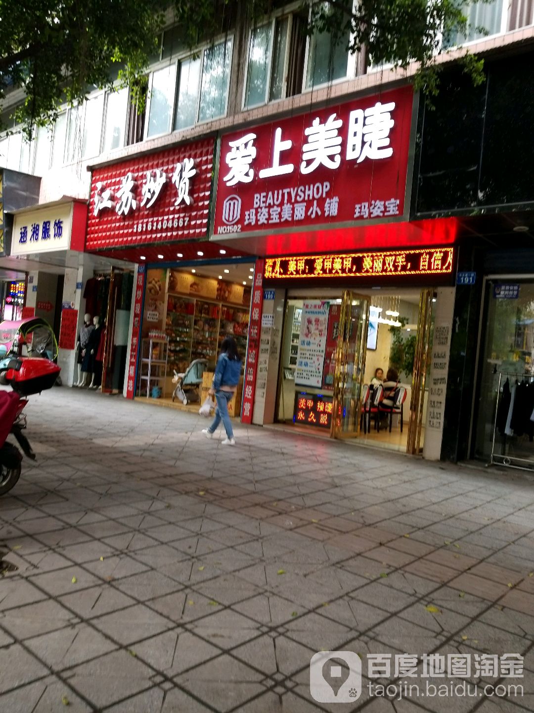 爱人美睫(兴旺街店)