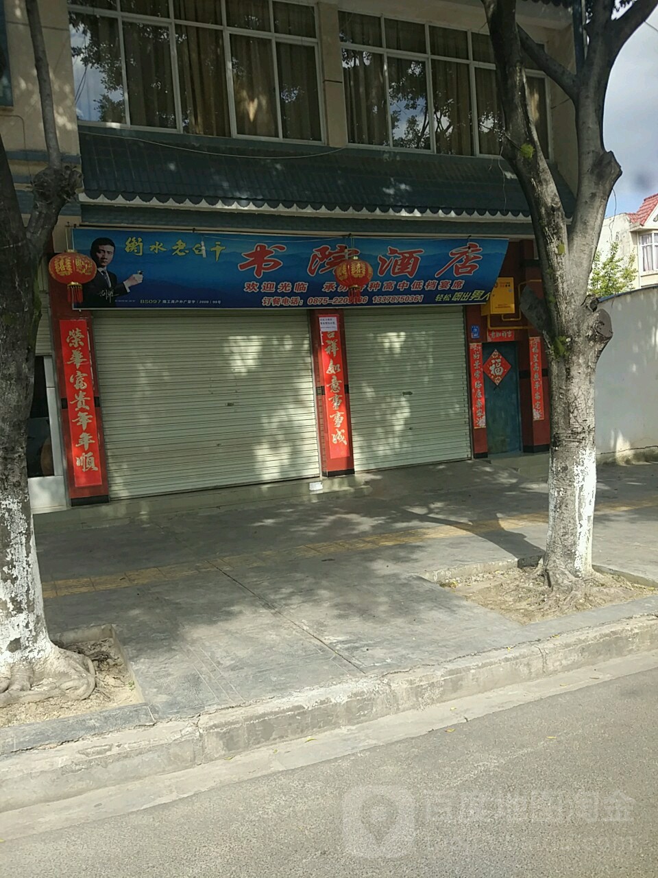 书苑酒店(升阳路店)