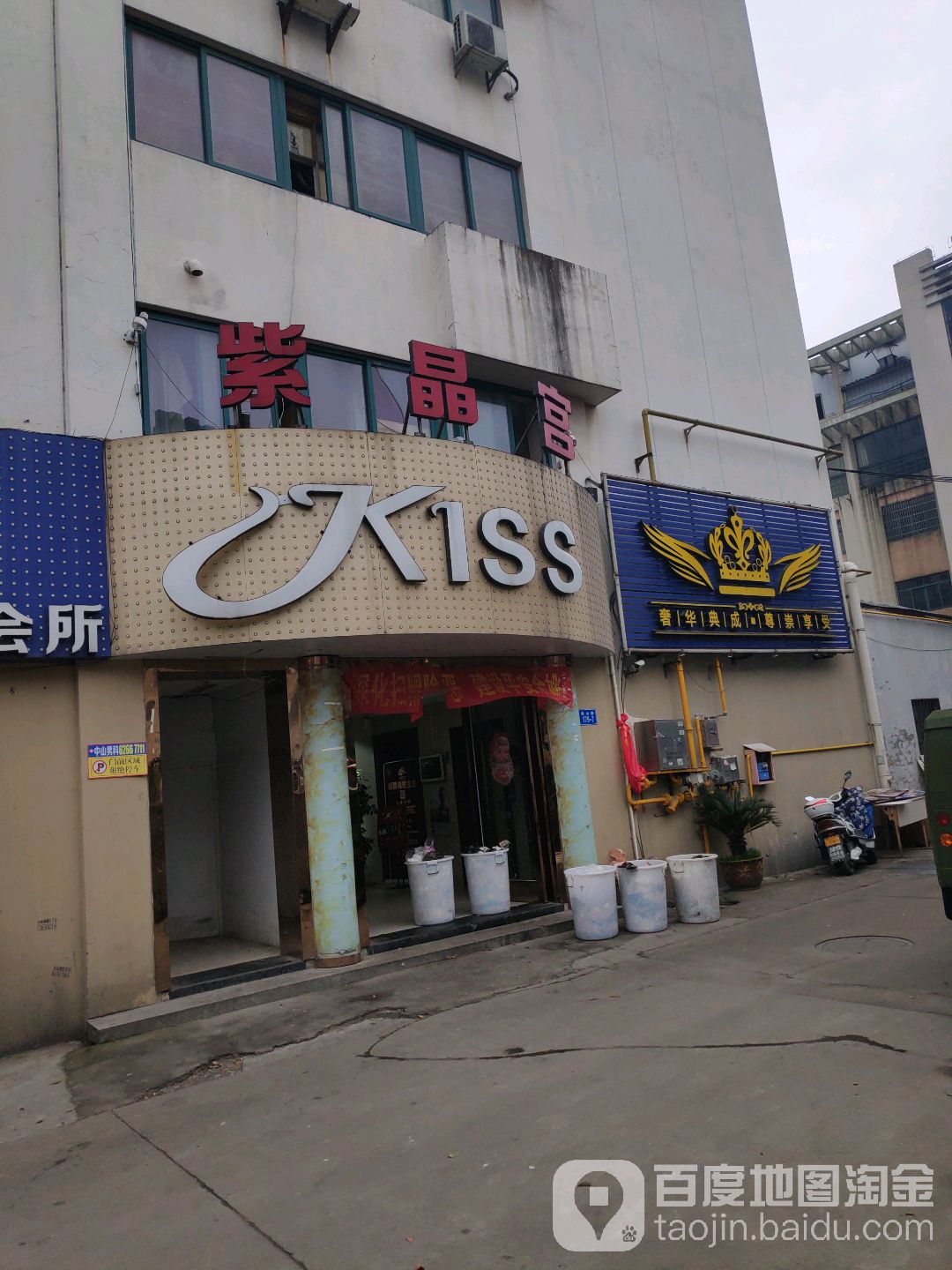 紫晶宫量贩娱乐场所