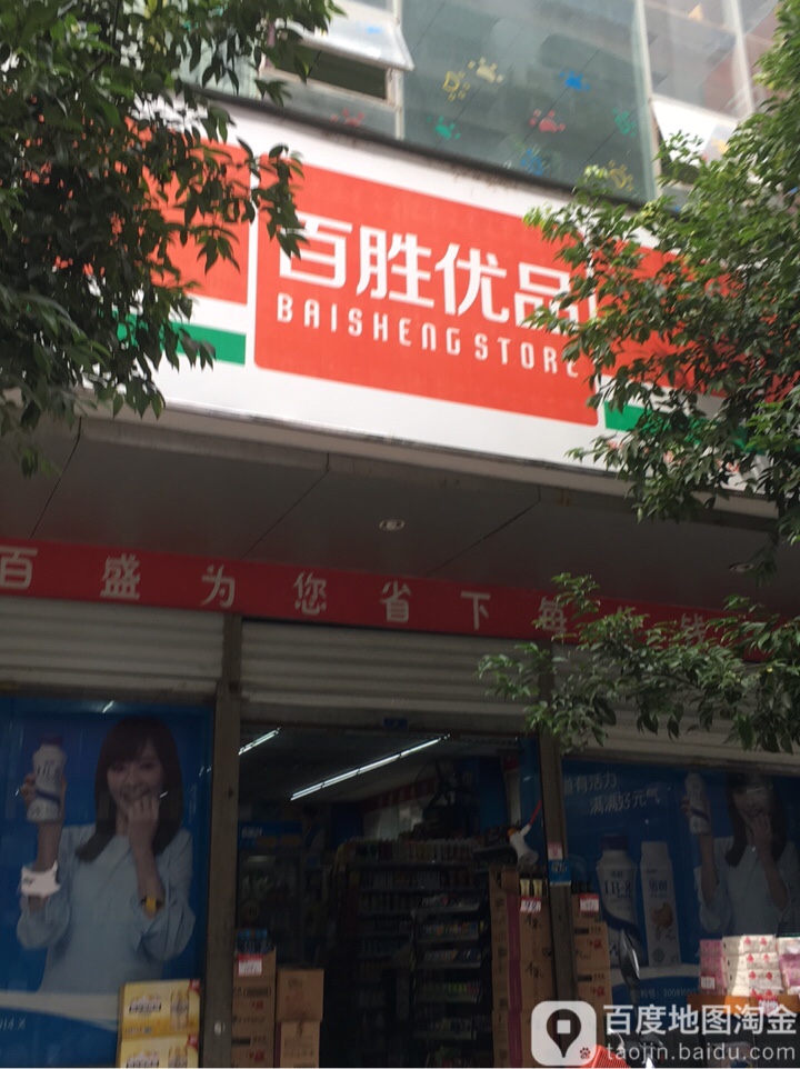 百度超市(通佛路店)