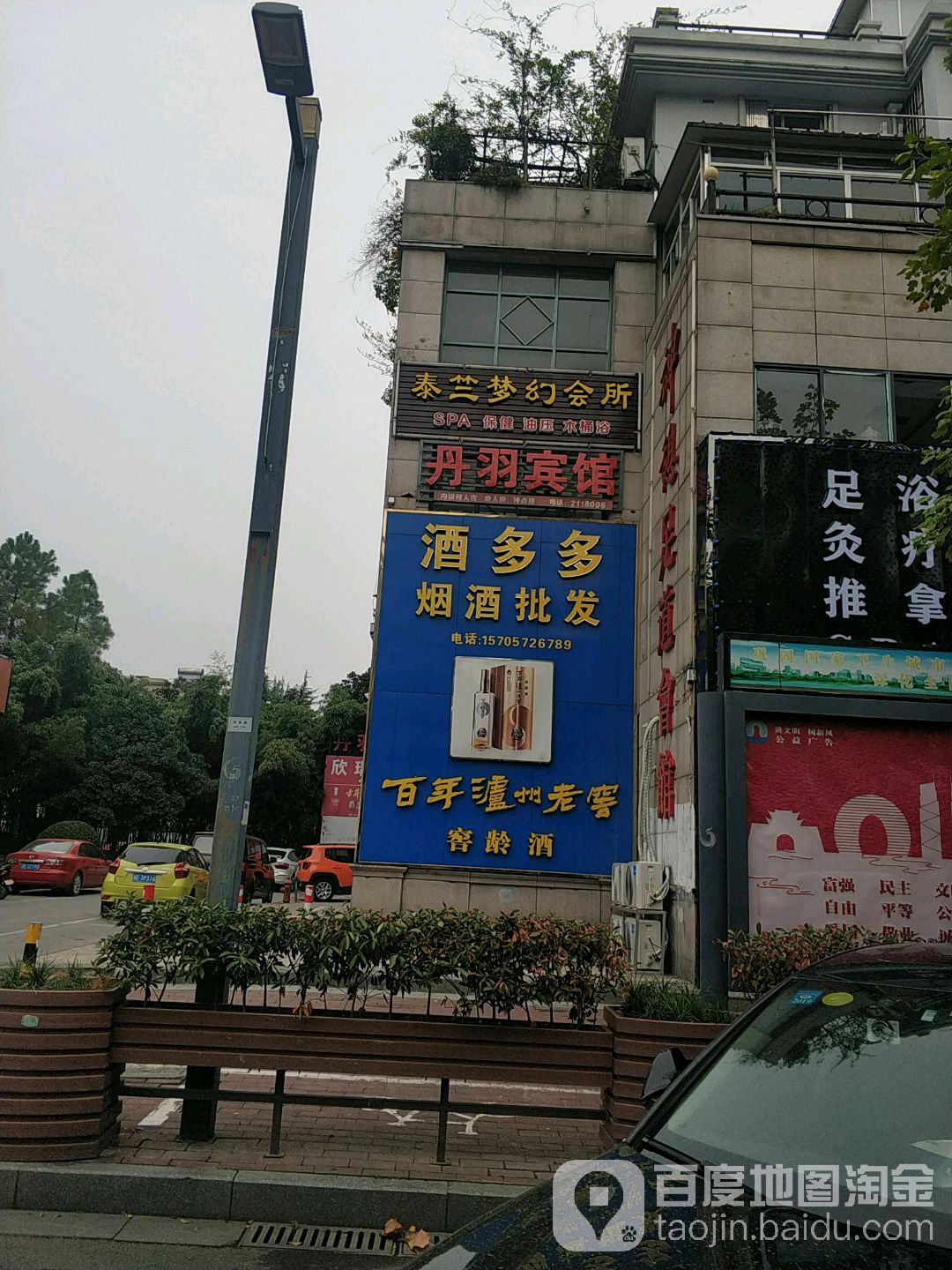 酒多多烟酒批发(体育场路店)