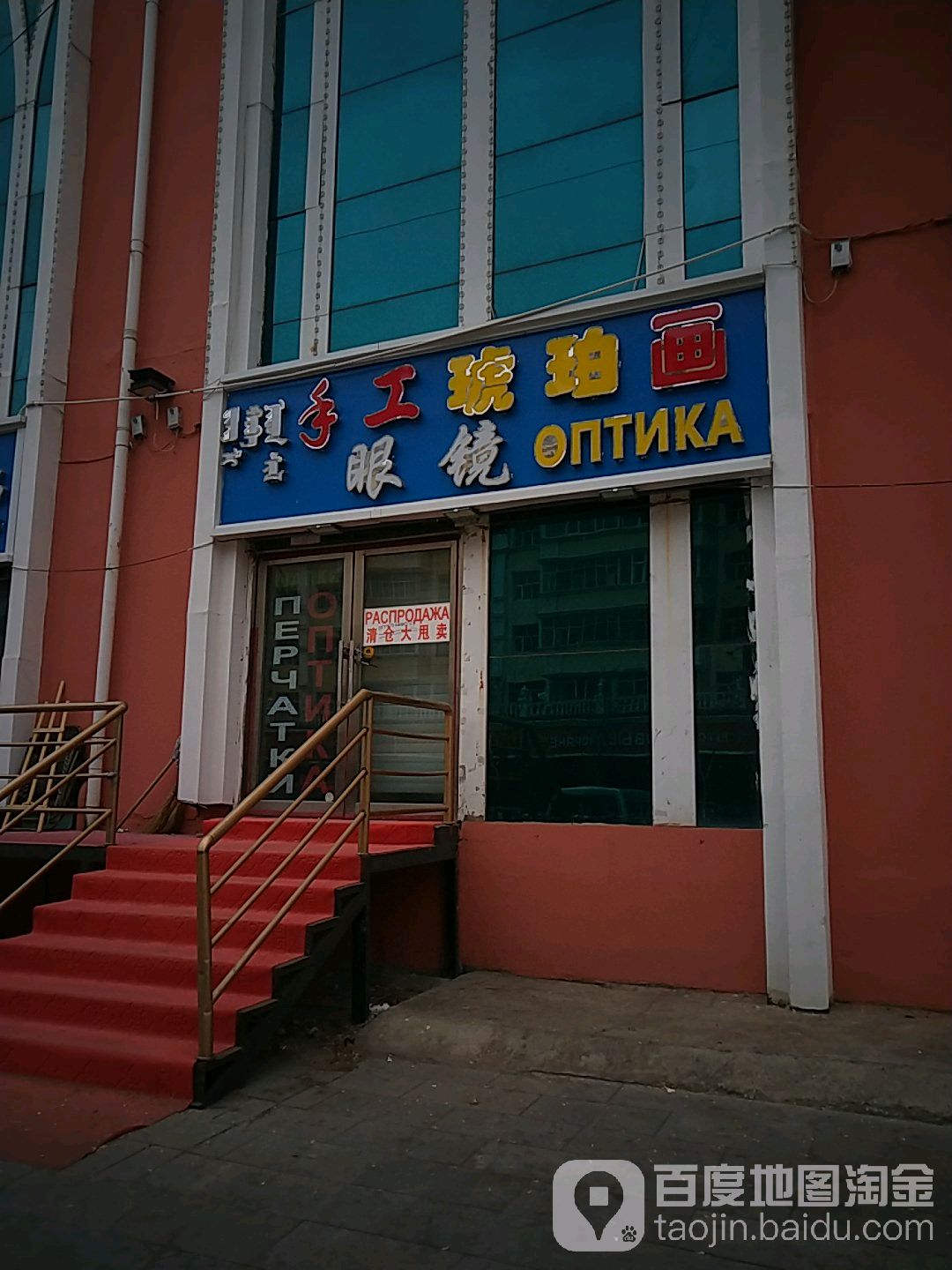 手工琥珀画眼镜