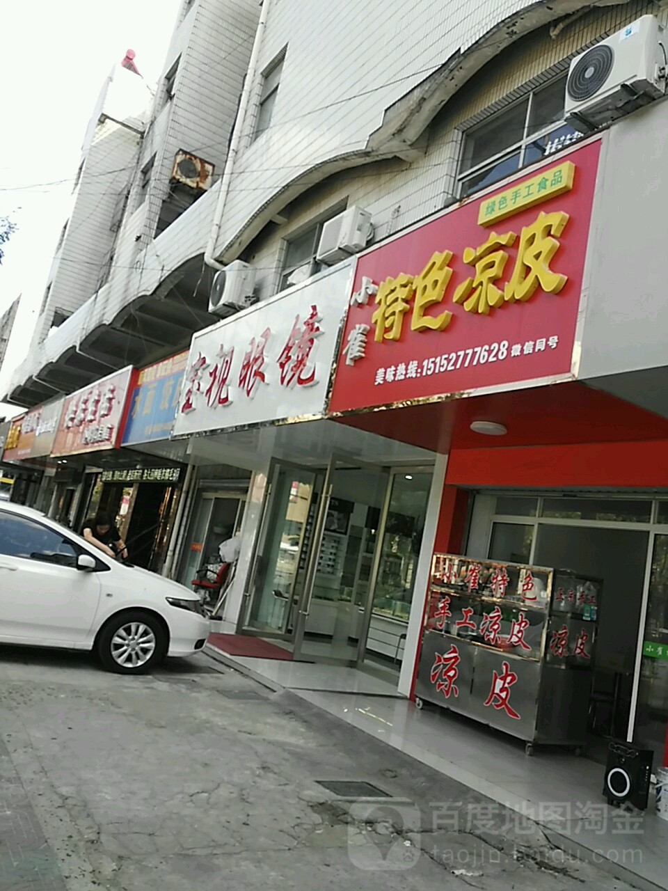 宝视眼镜(通湖路店)