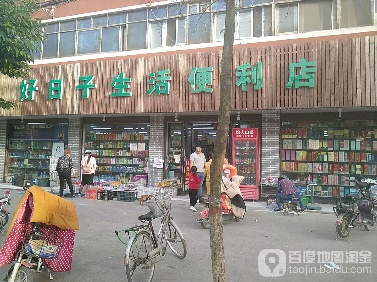 好日孑生活便利店(万安街店)