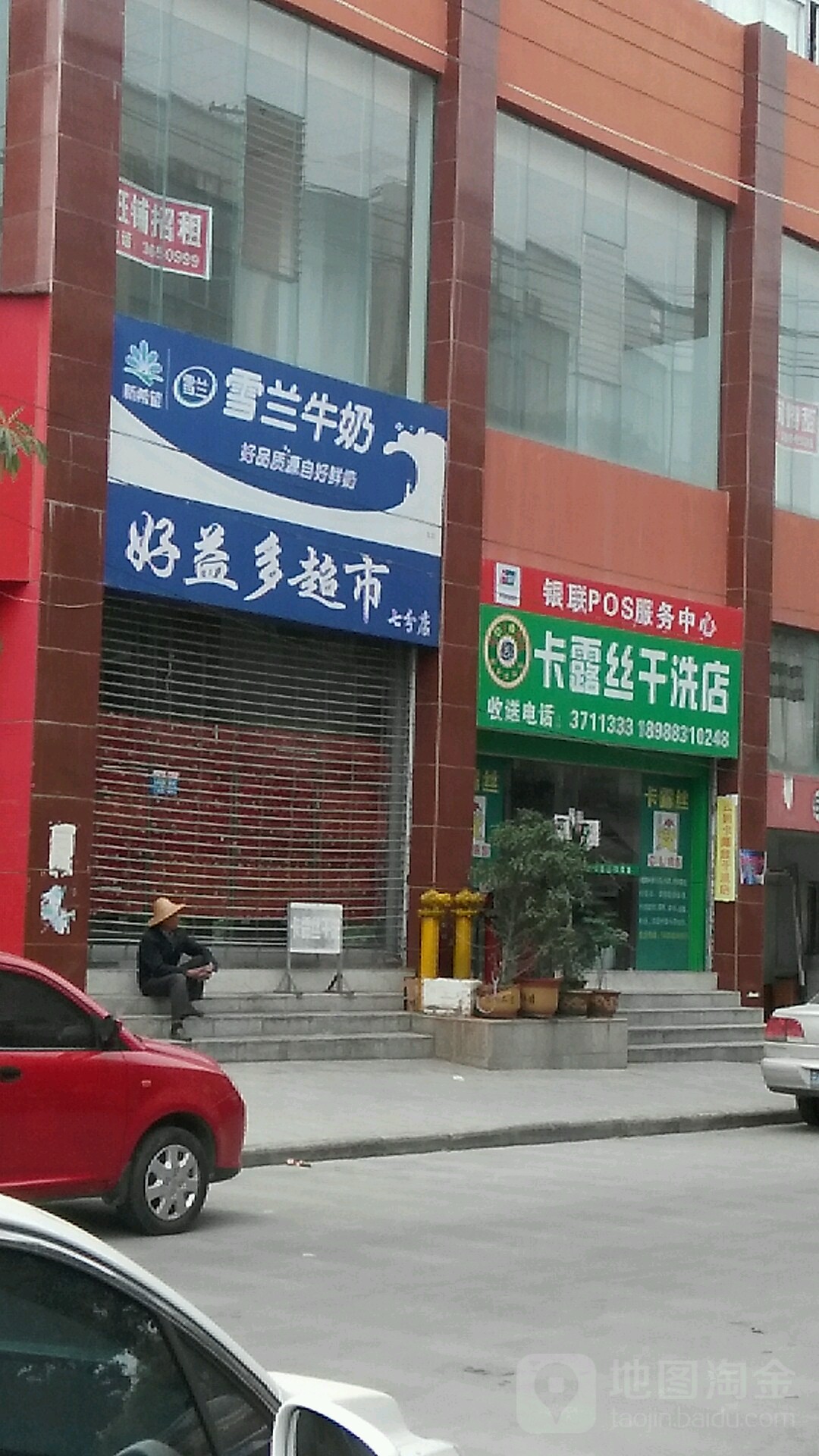 卡禄丝干洗店(晨光大厦店)