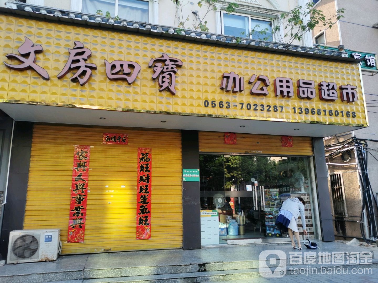 文房四宝办公用品超市