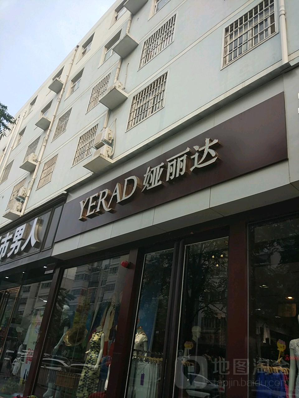 娅丽达(万通街店)