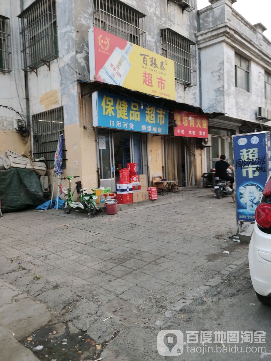 保健品超市