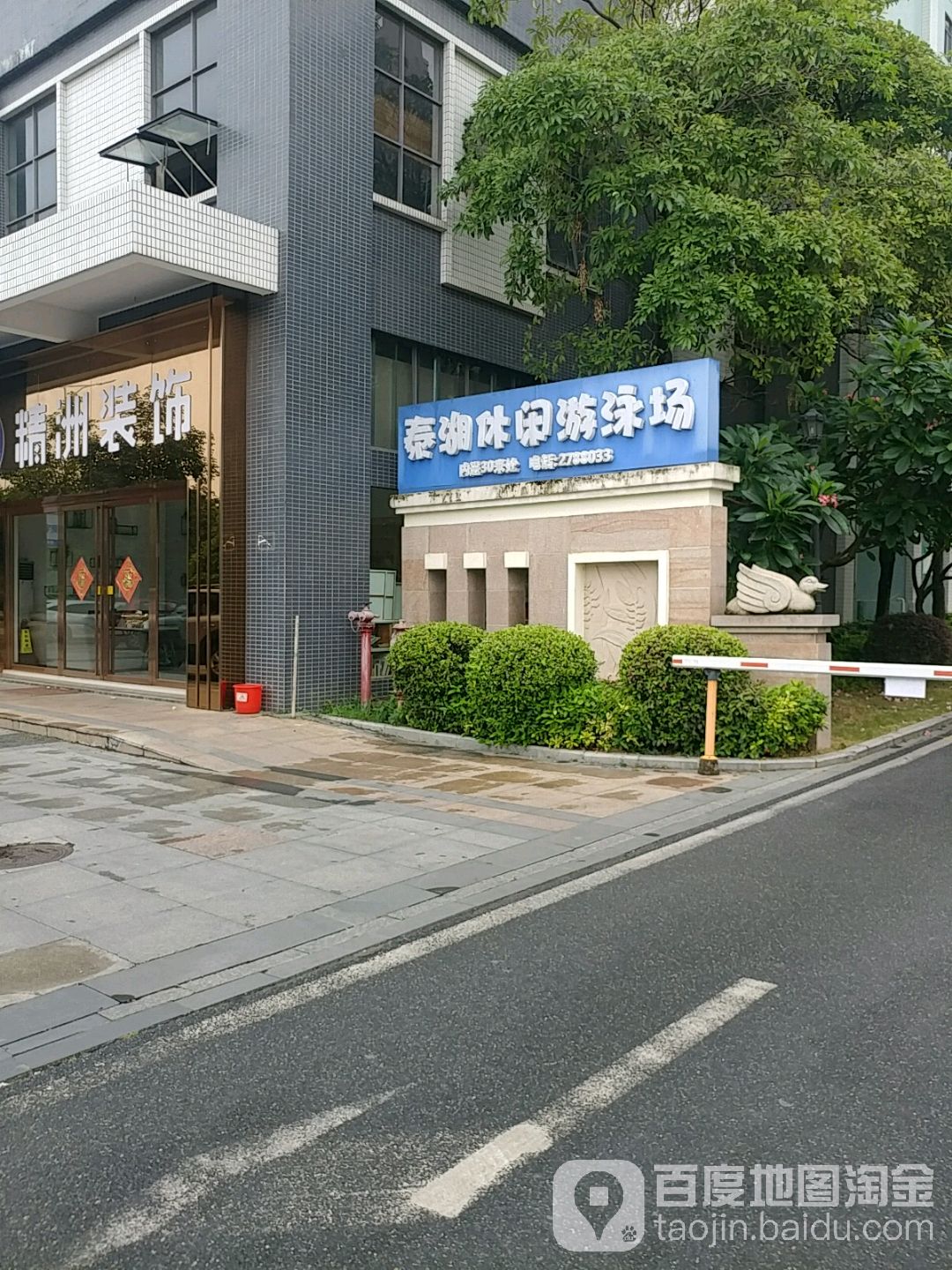 泰湖休闲游泳场