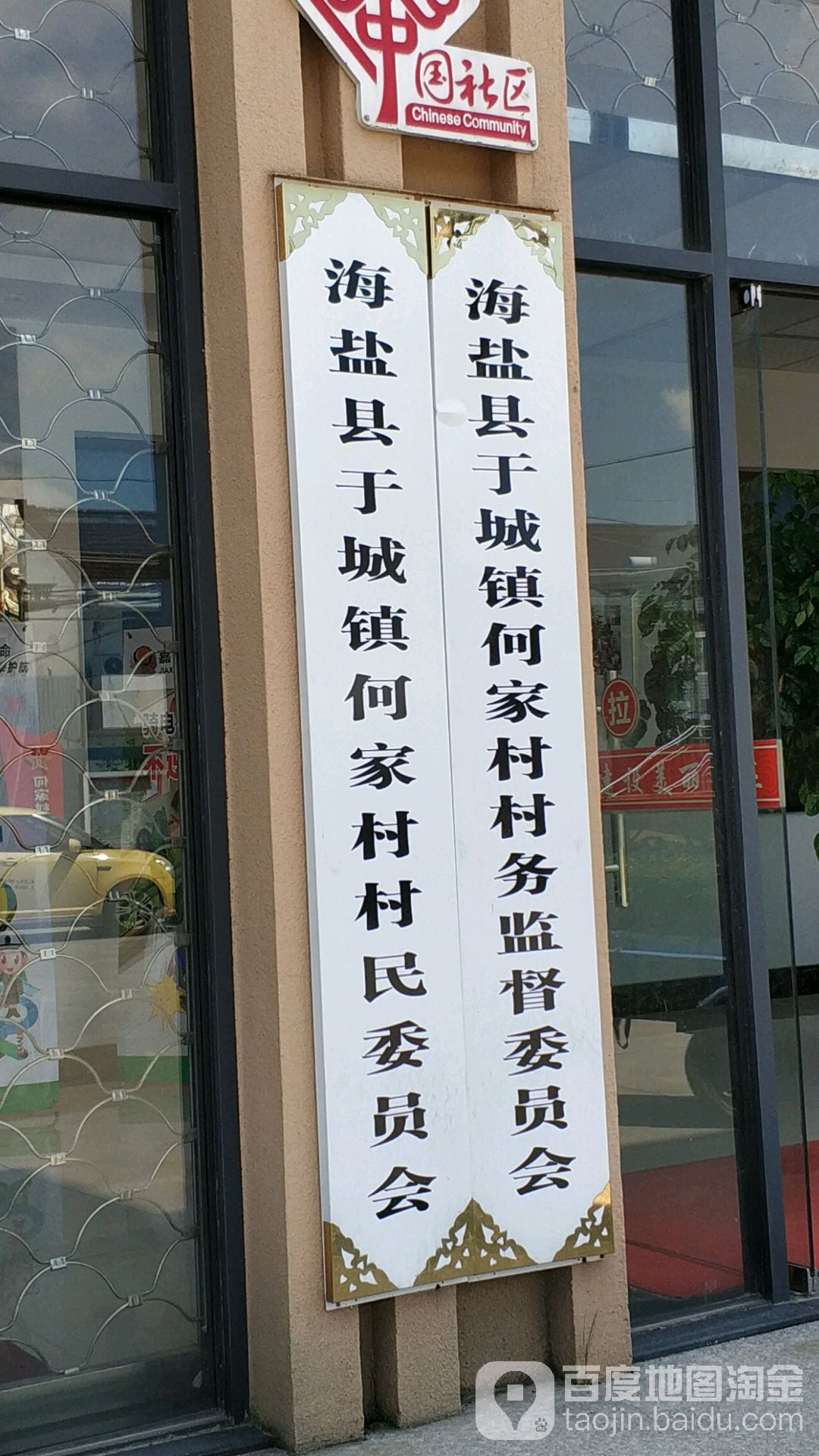 浙江省嘉兴市海盐县于城镇所有乡中心区