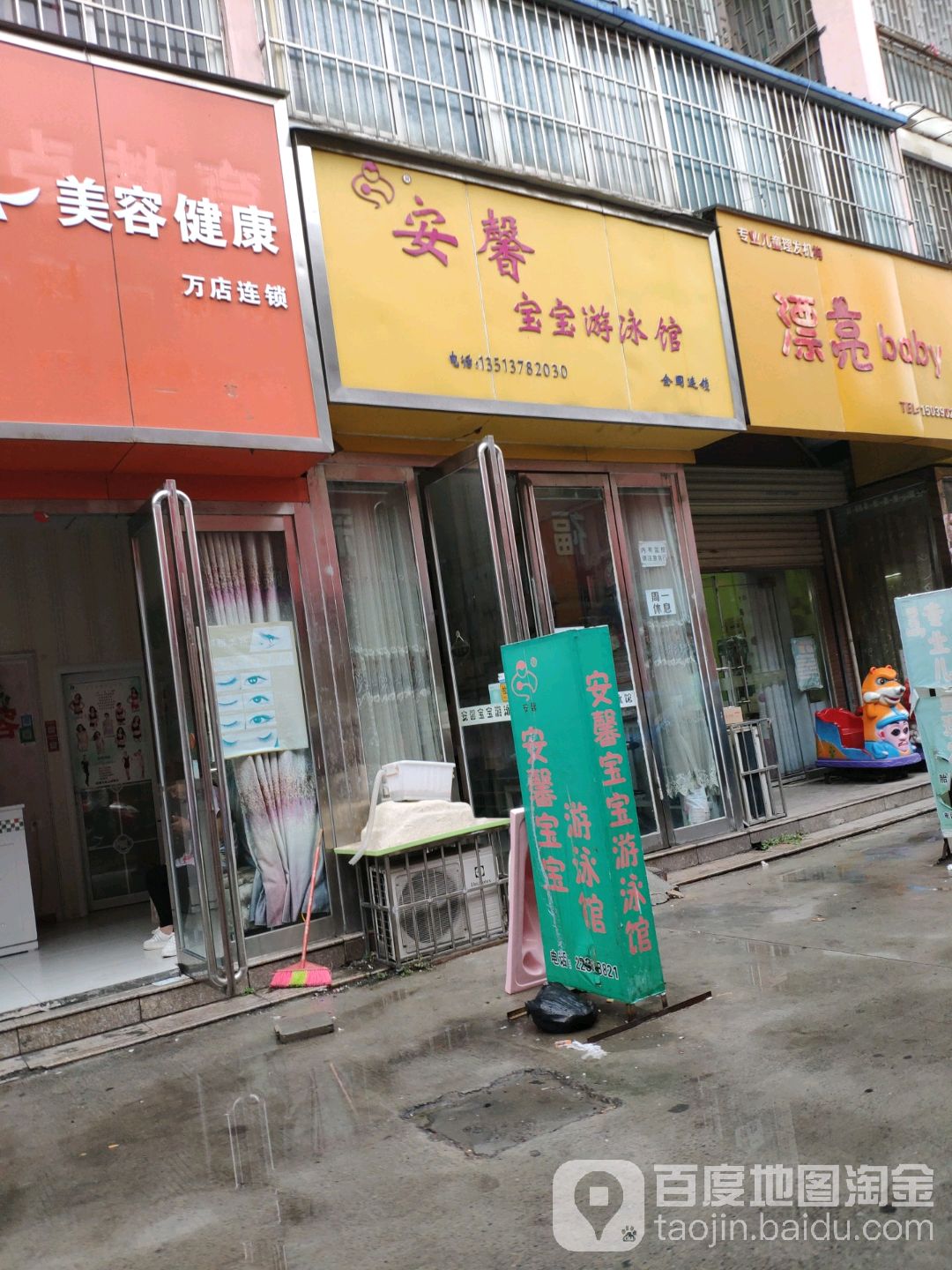 安馨宝宝婴儿游泳馆(龙亭区店)