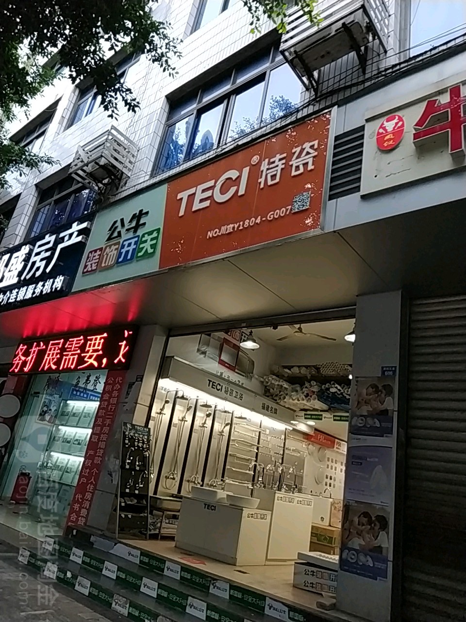 特瓷卫浴(保龄街店)