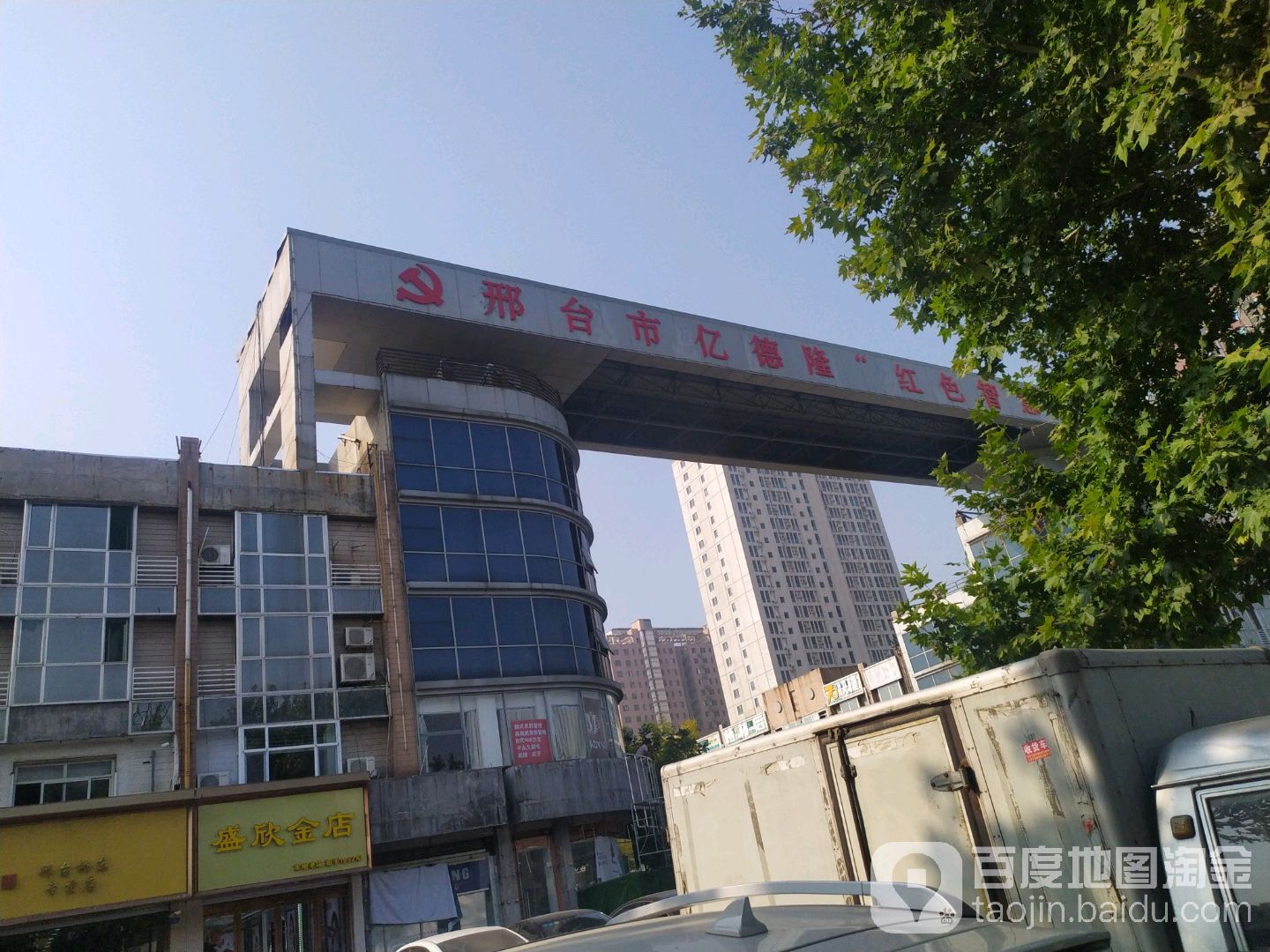 盛欣金店(亿德隆东海尖端商务A座北)
