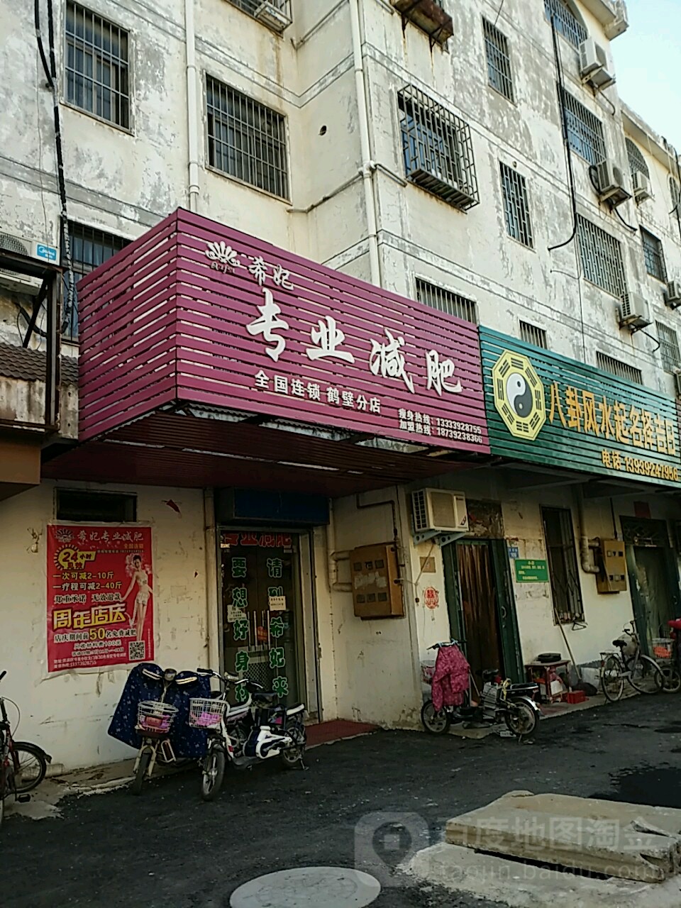 希妃专业减肥管(鹤壁分店)