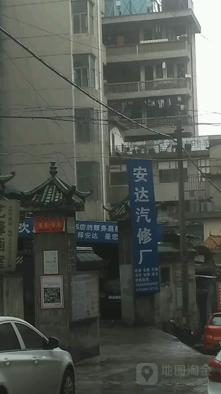 安大汽修