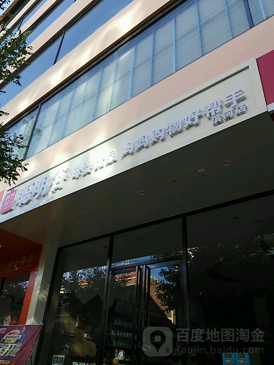 聪明谷母婴优品(滨河店)