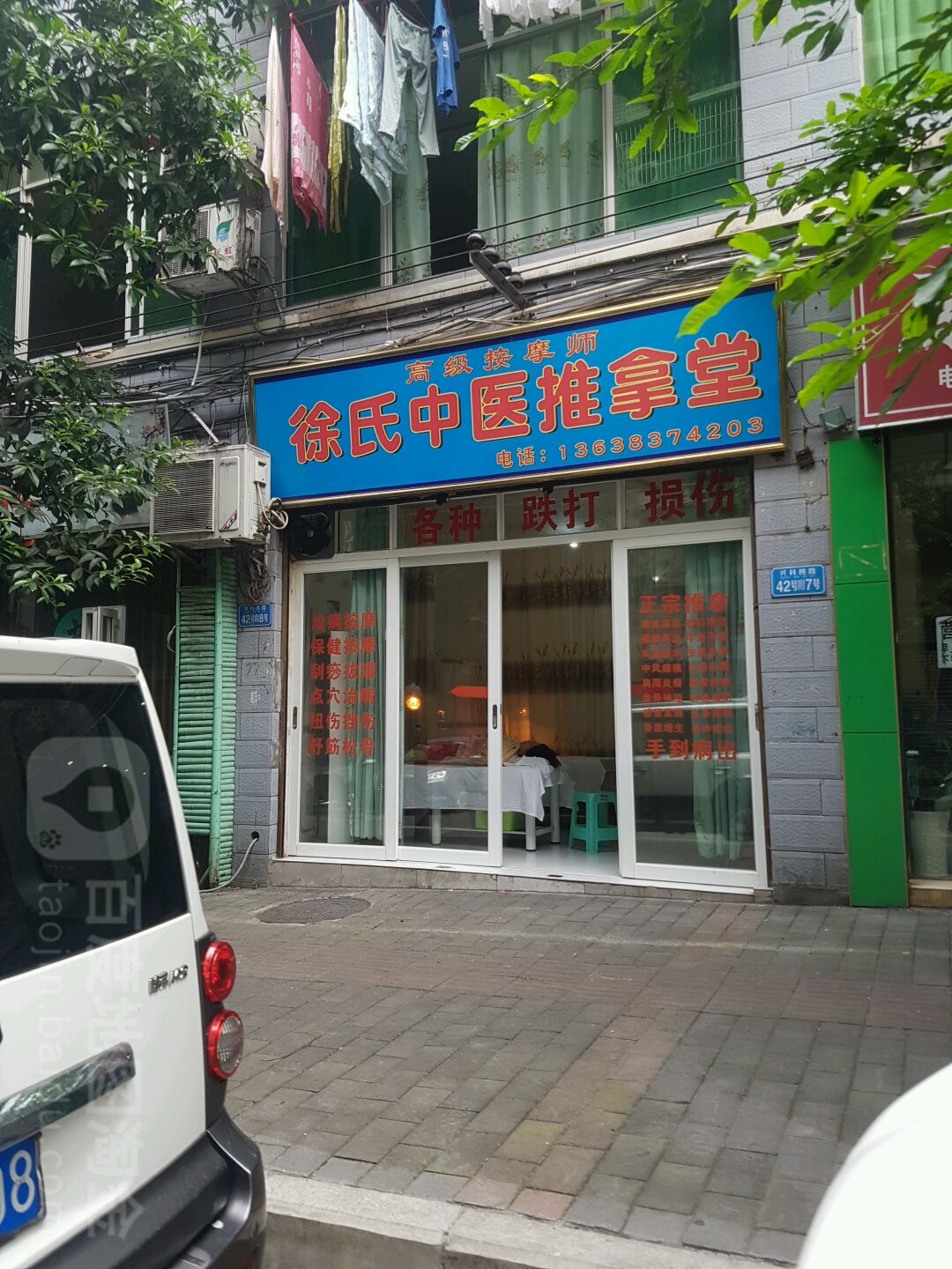 徐氏中医推拿堂(佳鑫花园店)