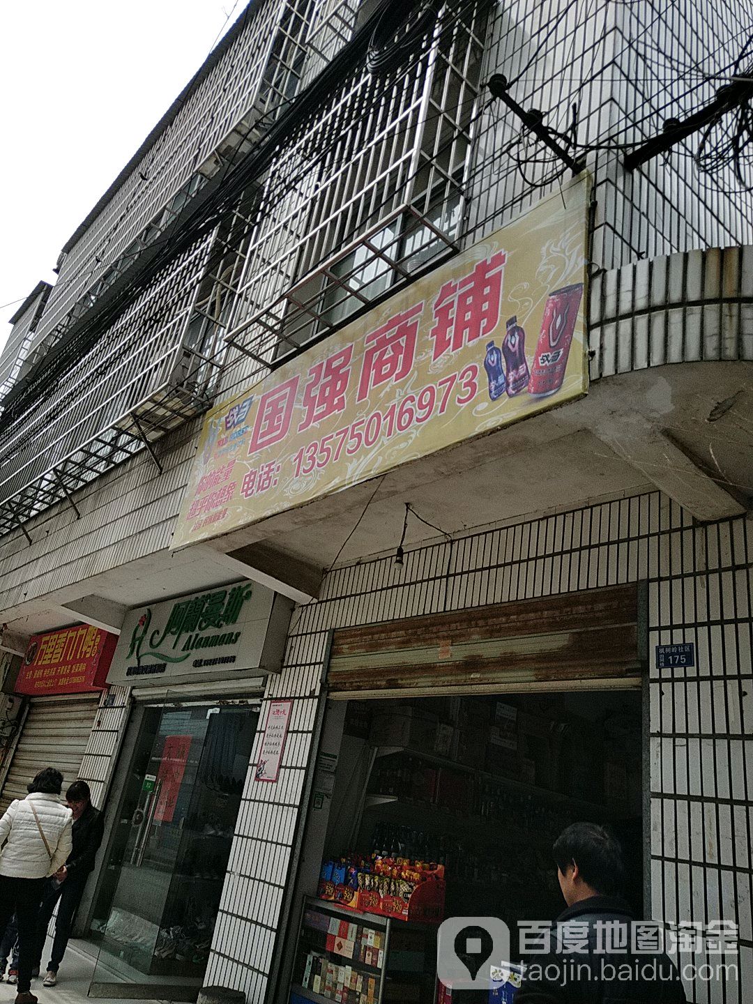 国强铺力诚