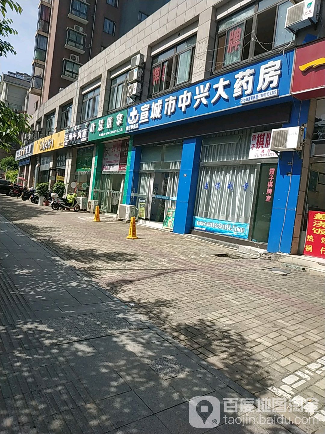 宣城市中兴大药房(盛世华庭店)