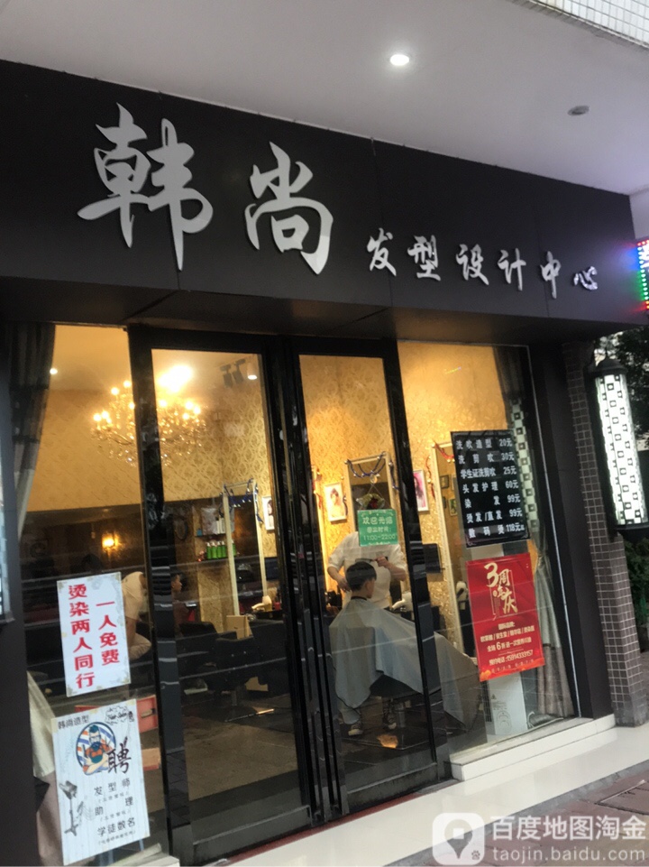 韩尚发型射击中心(仲恺路店)