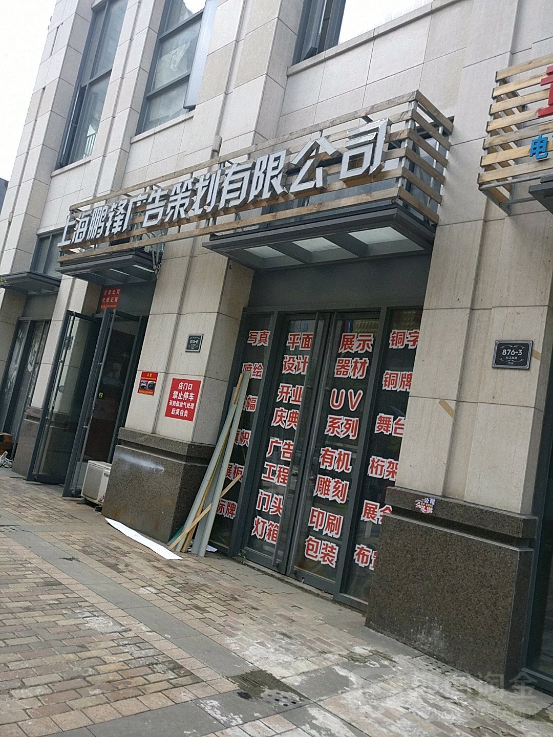 宝山区标签: 文化传媒 广告公司 公司企业  上海鹏锋广告策划有限公共