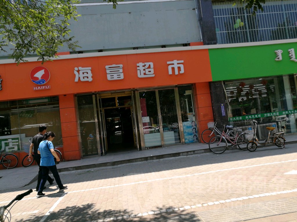 海富超市(民主店)