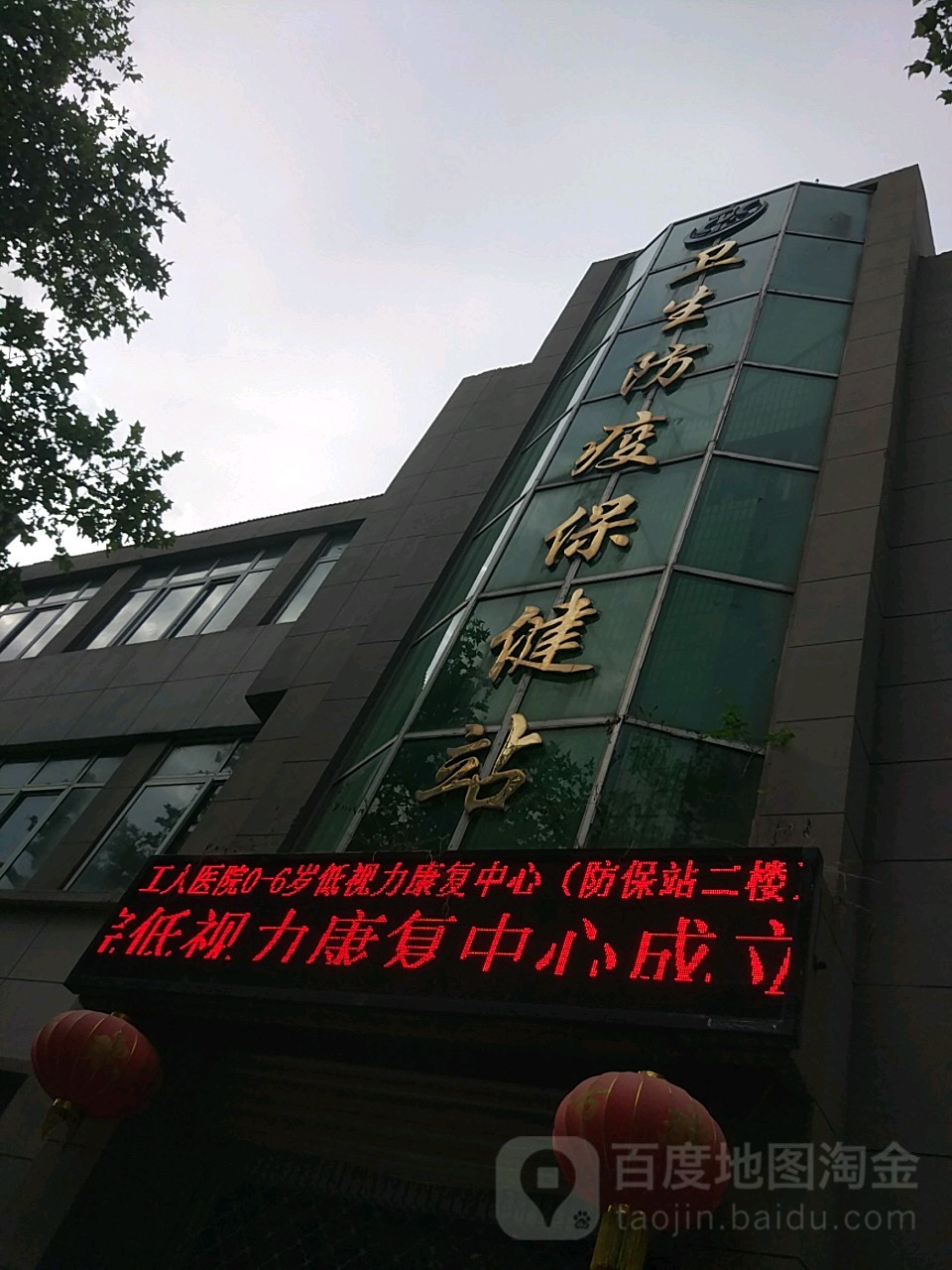 睢城镇卫生防疫保健站