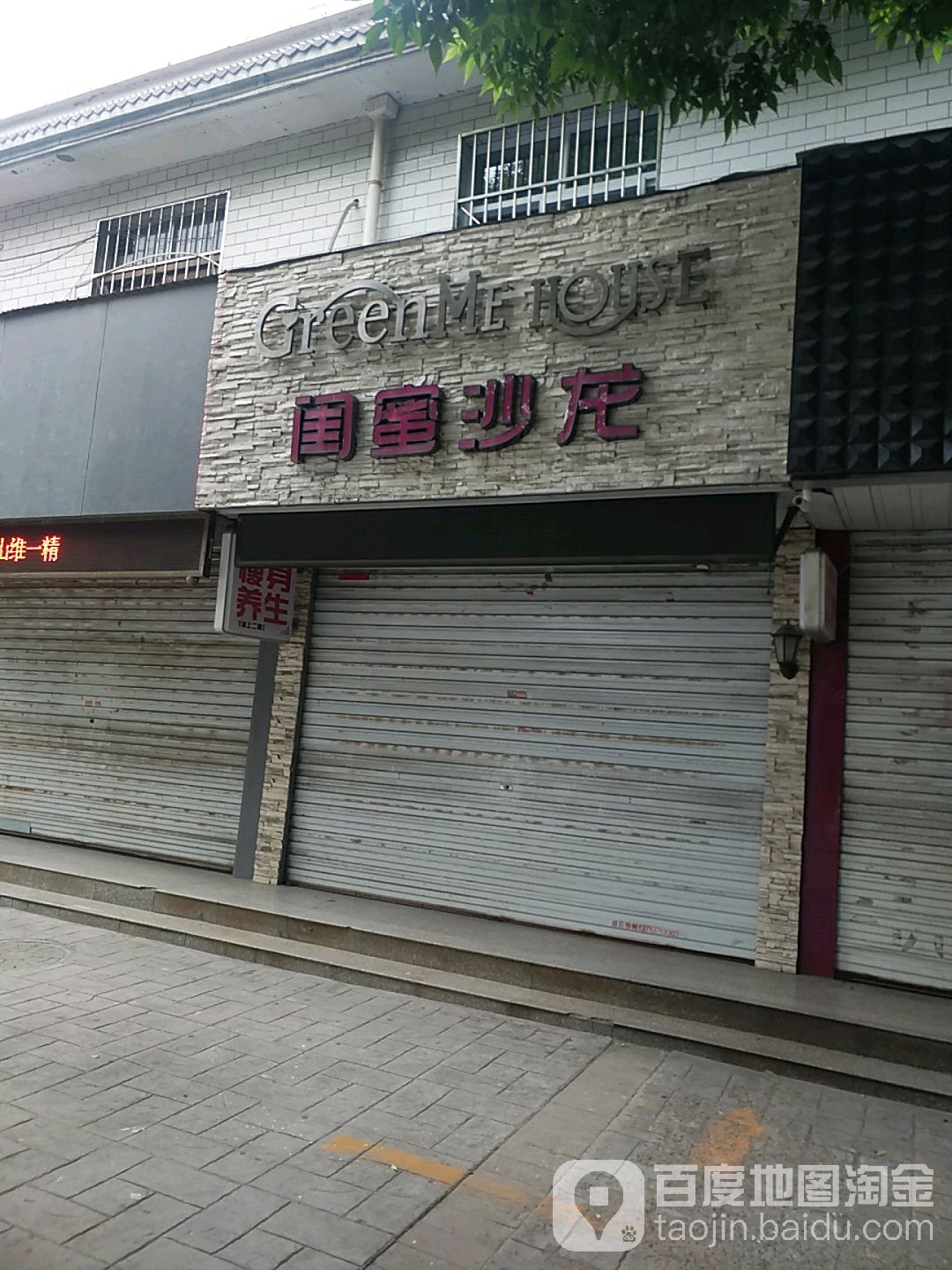 闺蜜沙龙(体育街店)