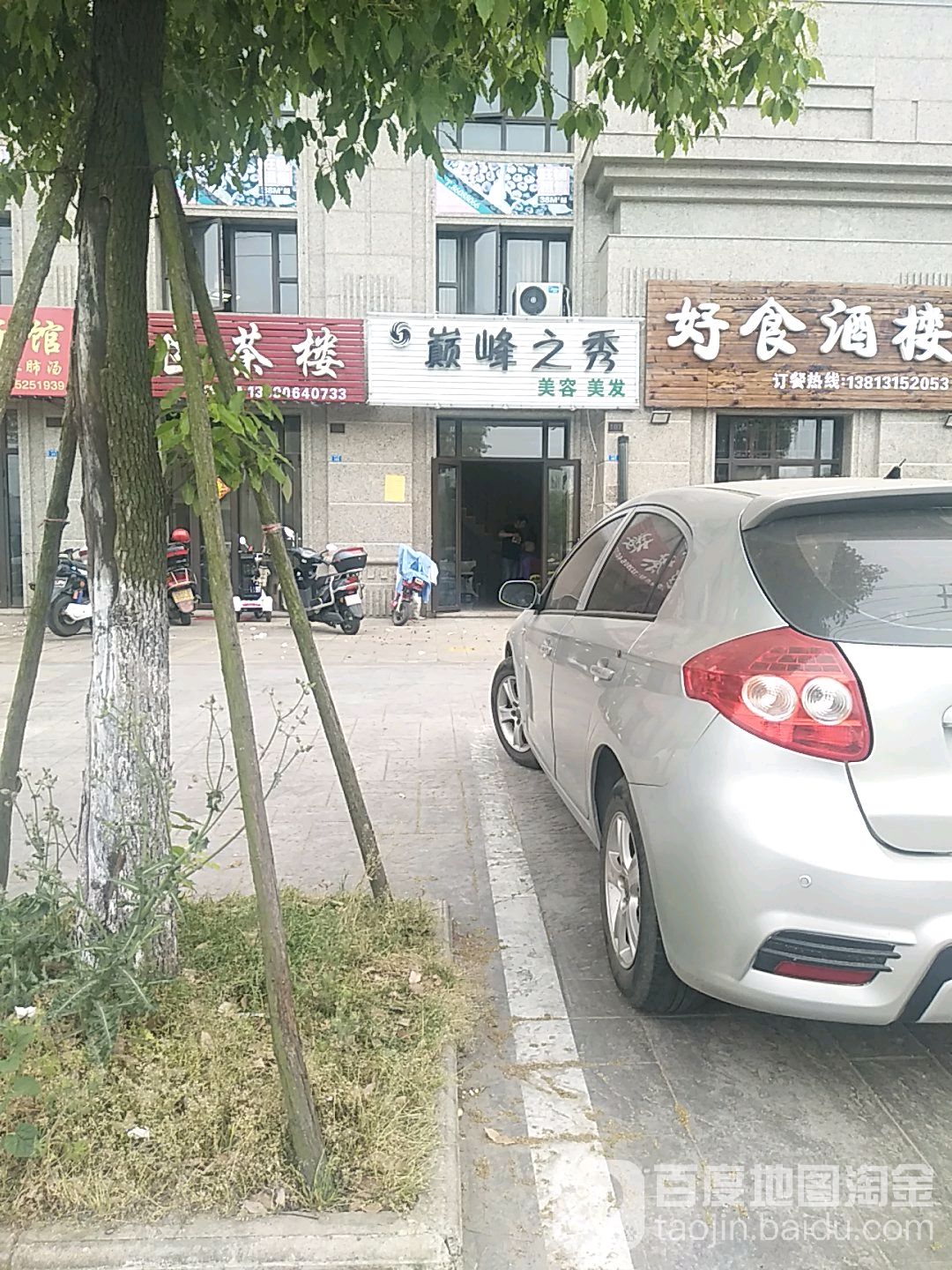 巅峰之秀美发美发(润江路店)