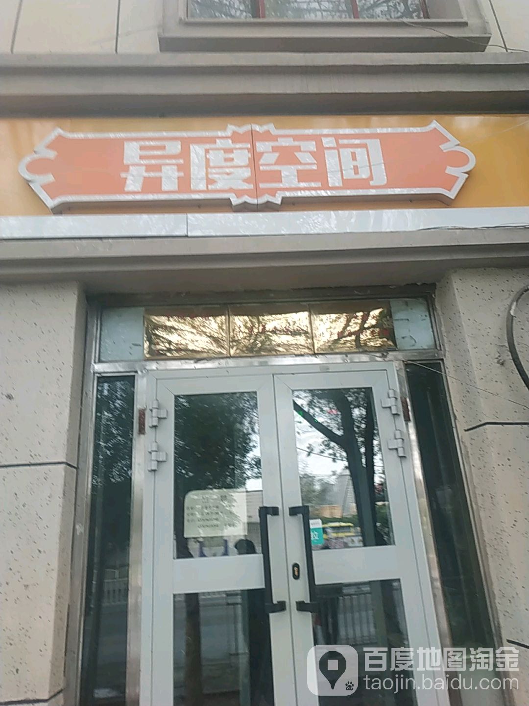 异度空间王吧(南湖北路店)