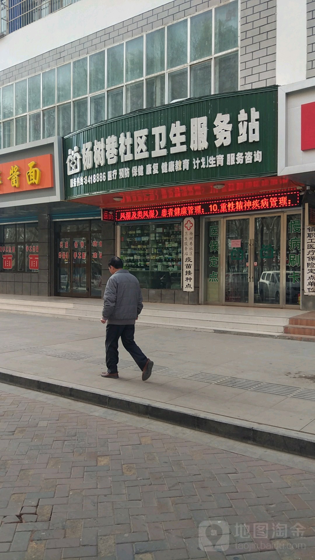 杨树巷社区卫生服务站
