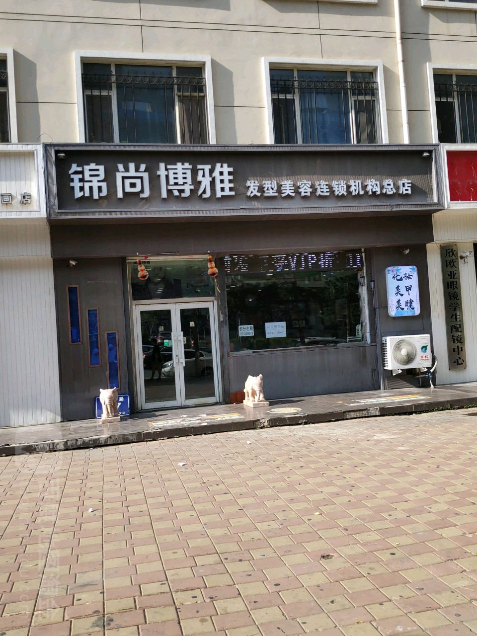 锦上雅苑发型直营店(动画学院店)