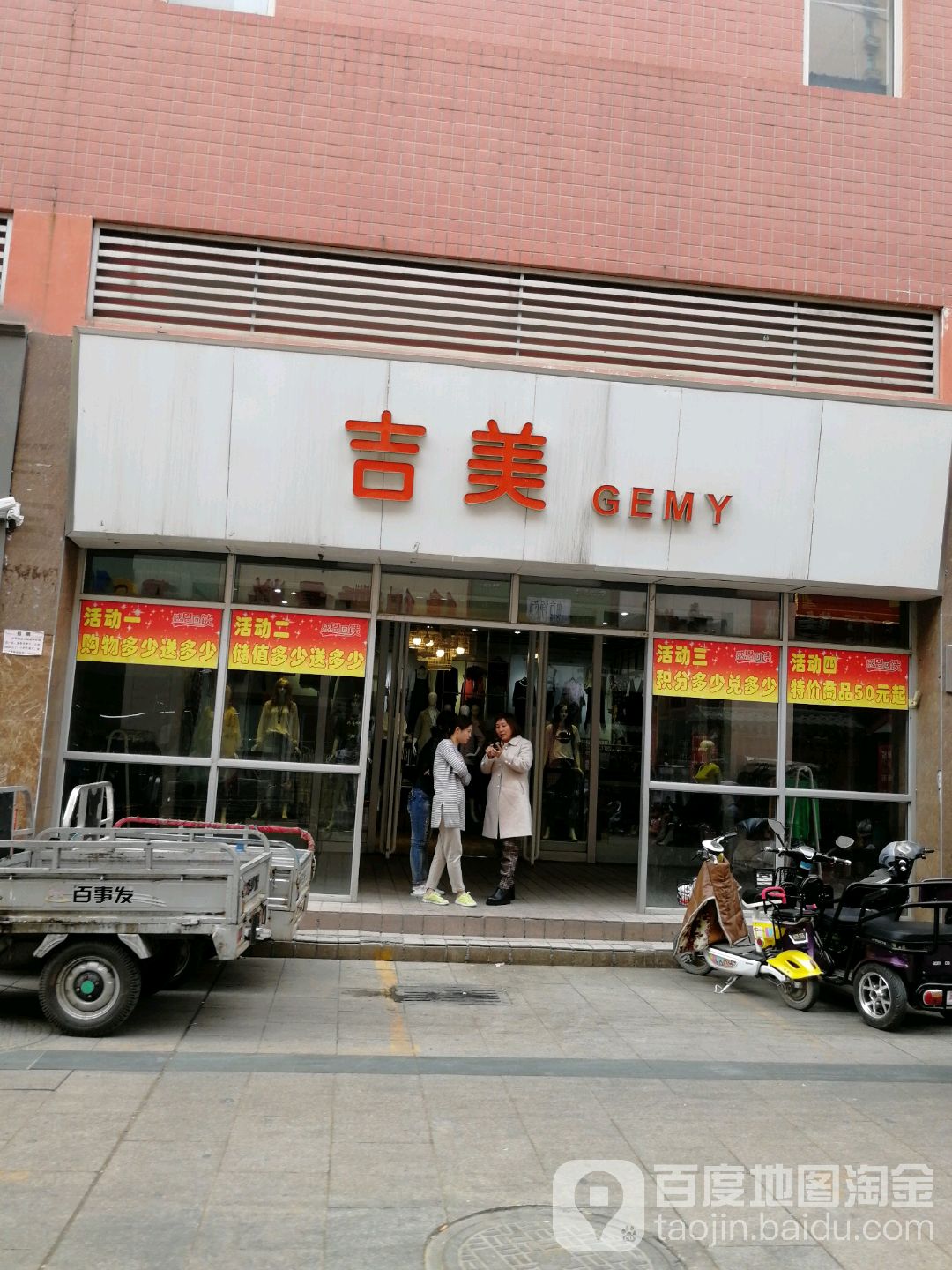 集美(精品步行街店)