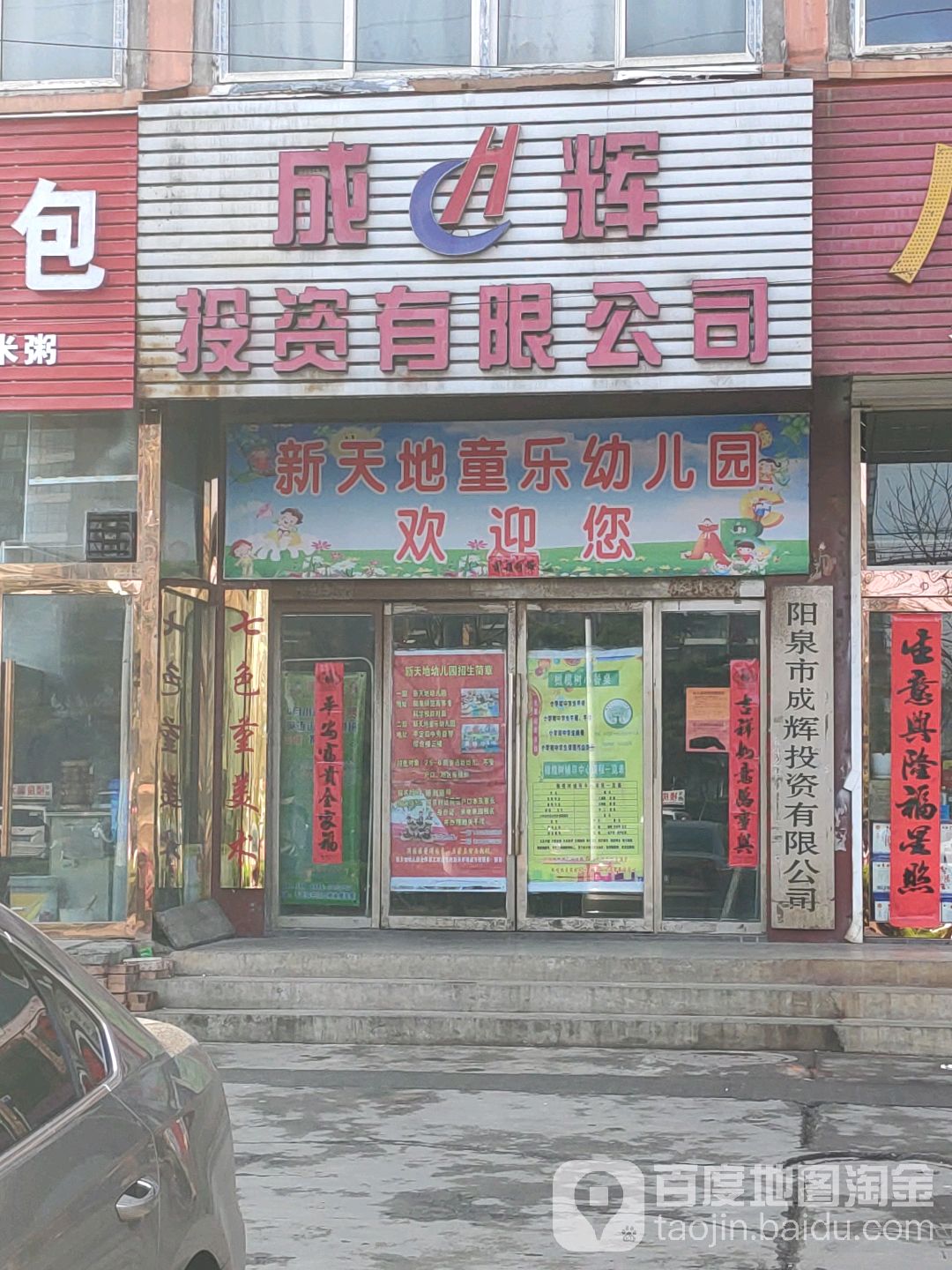 阳泉市成辉投资有限公司