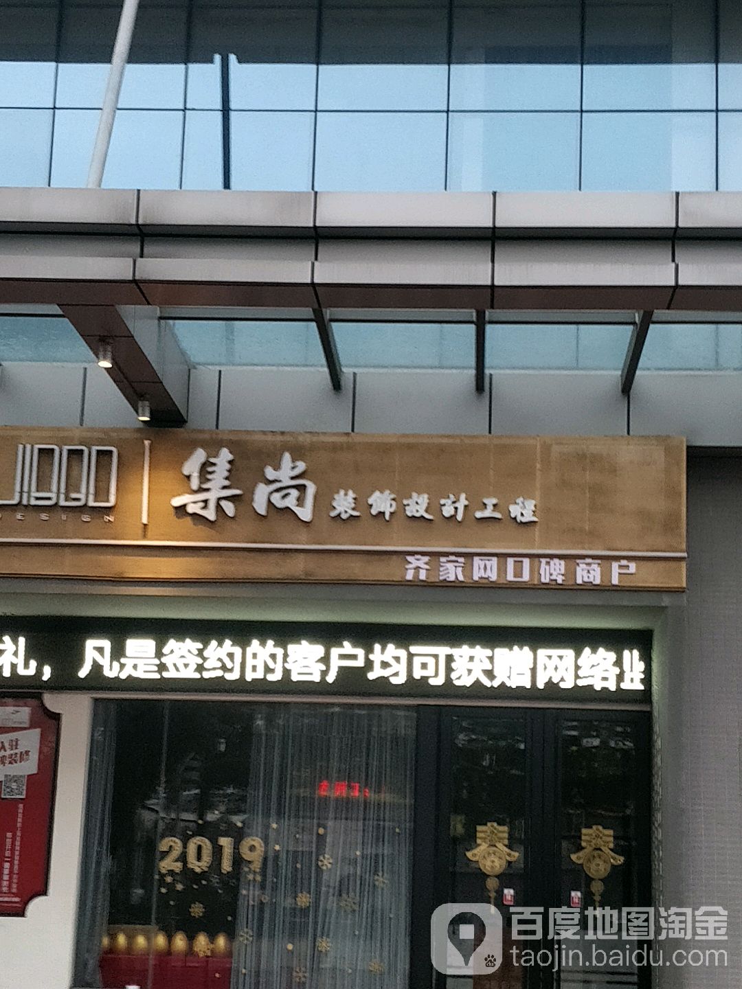 佛山市集尚装饰