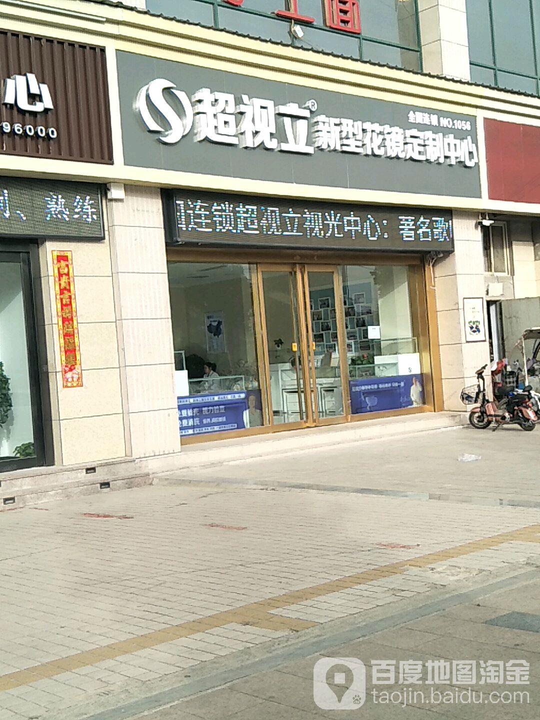 超视立新型花静定制中心(运城店)