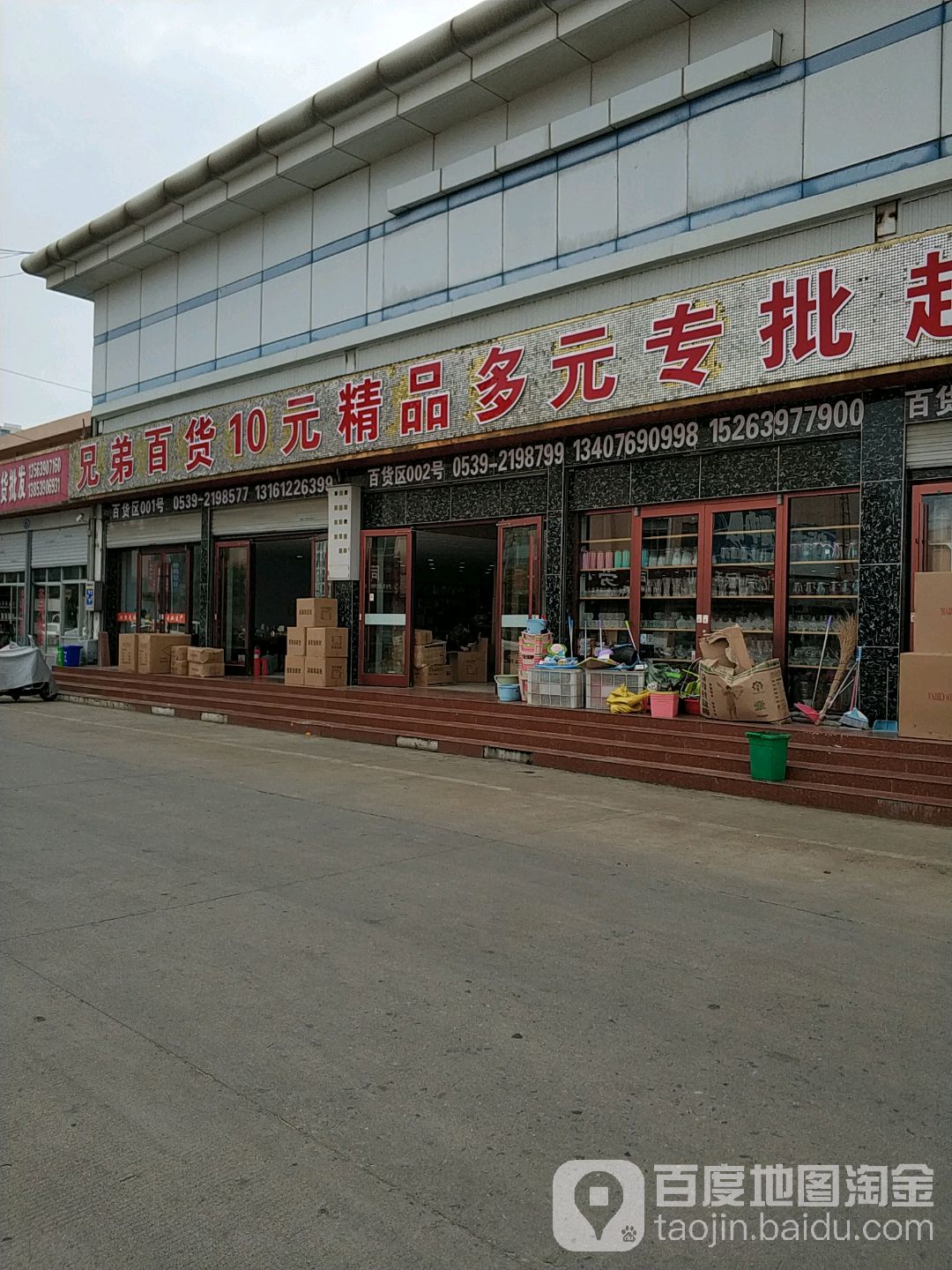 兄弟百货(兰田国际商贸城店)