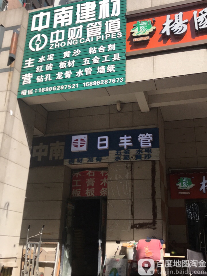 中南建材(江淮路店)