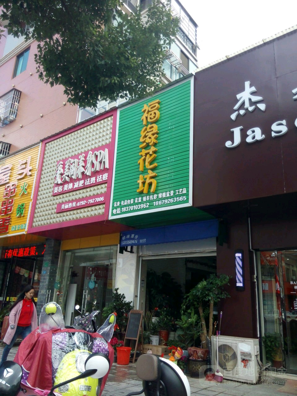 福缘花坊(立信广场店)