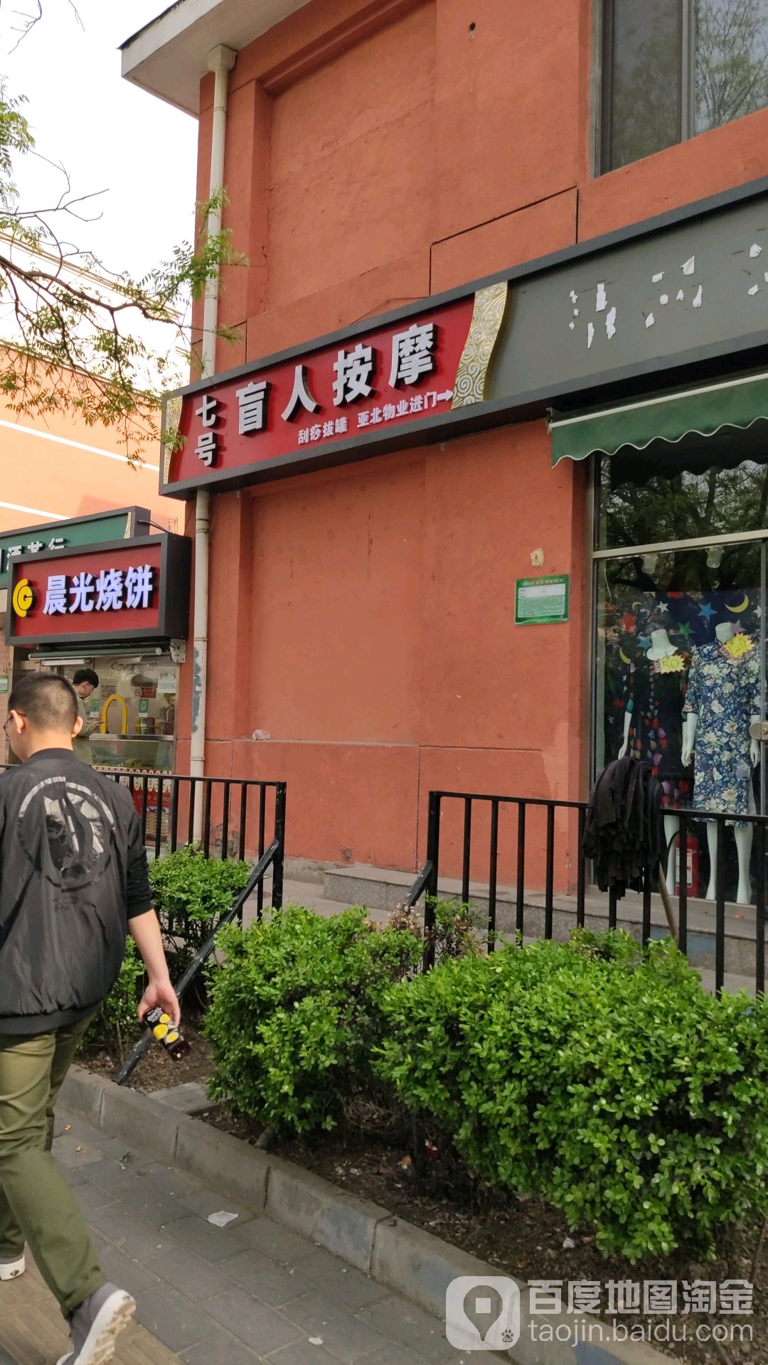 七号盲人按摩(鑫兆丽园)