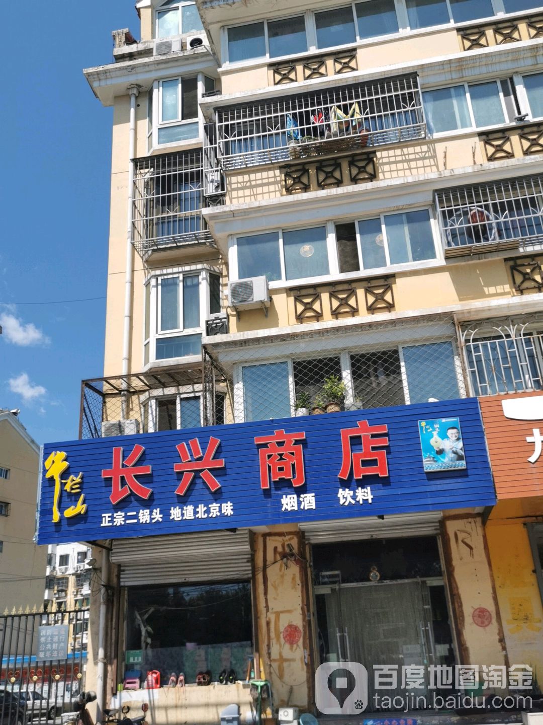 长兴商店(阳光家园西南)