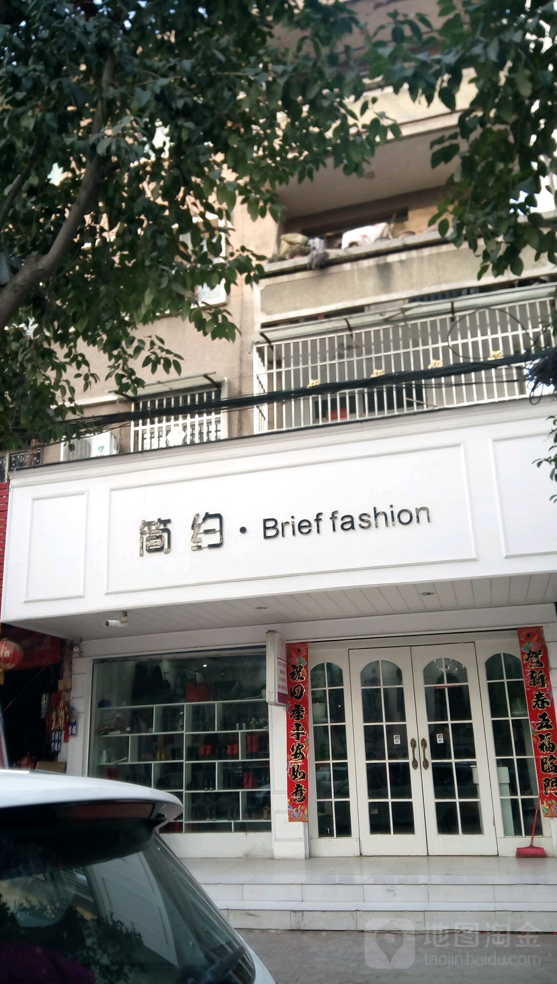 简约服装店(解放路店)