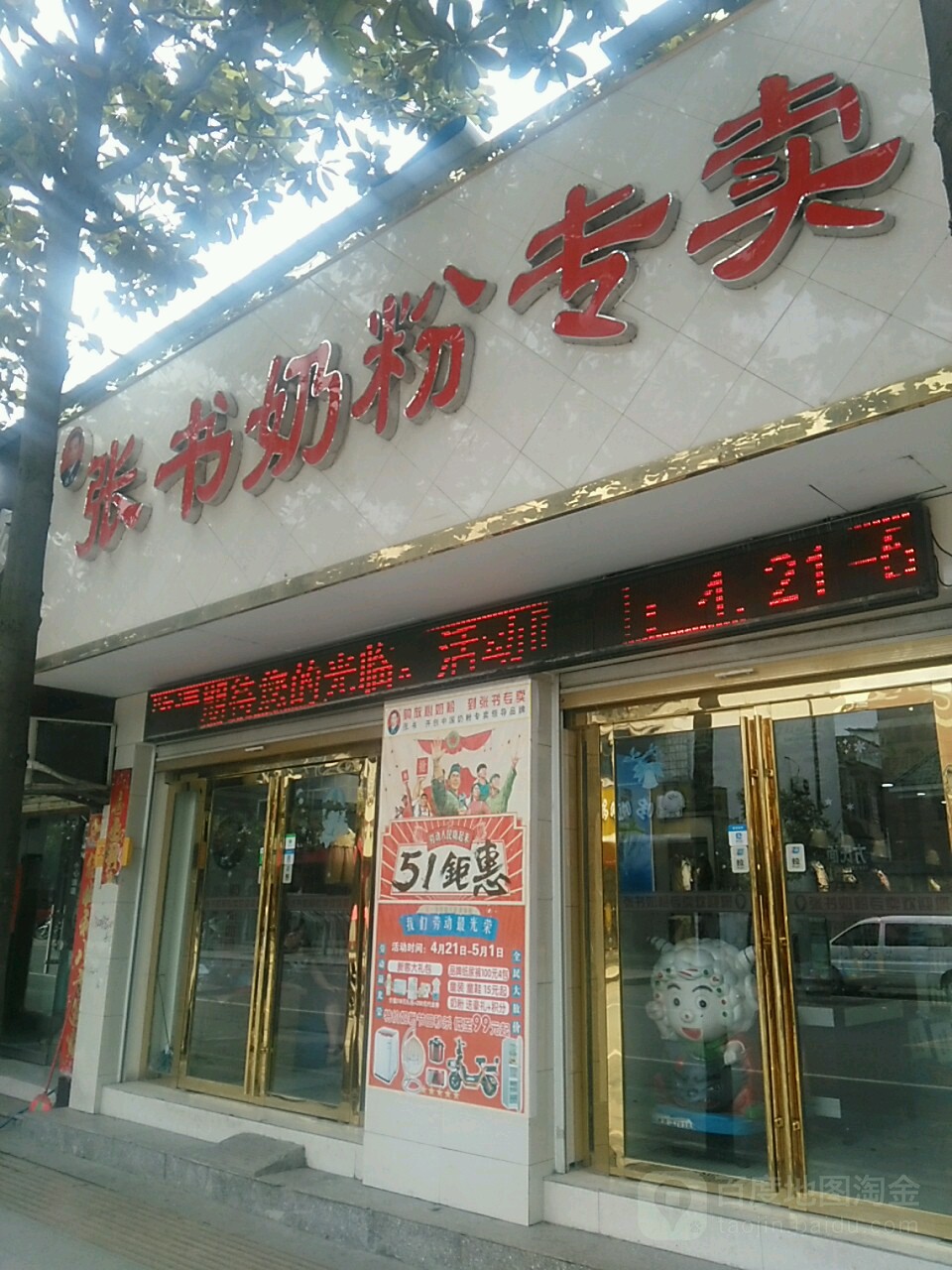 息县张书奶粉(北大街店)