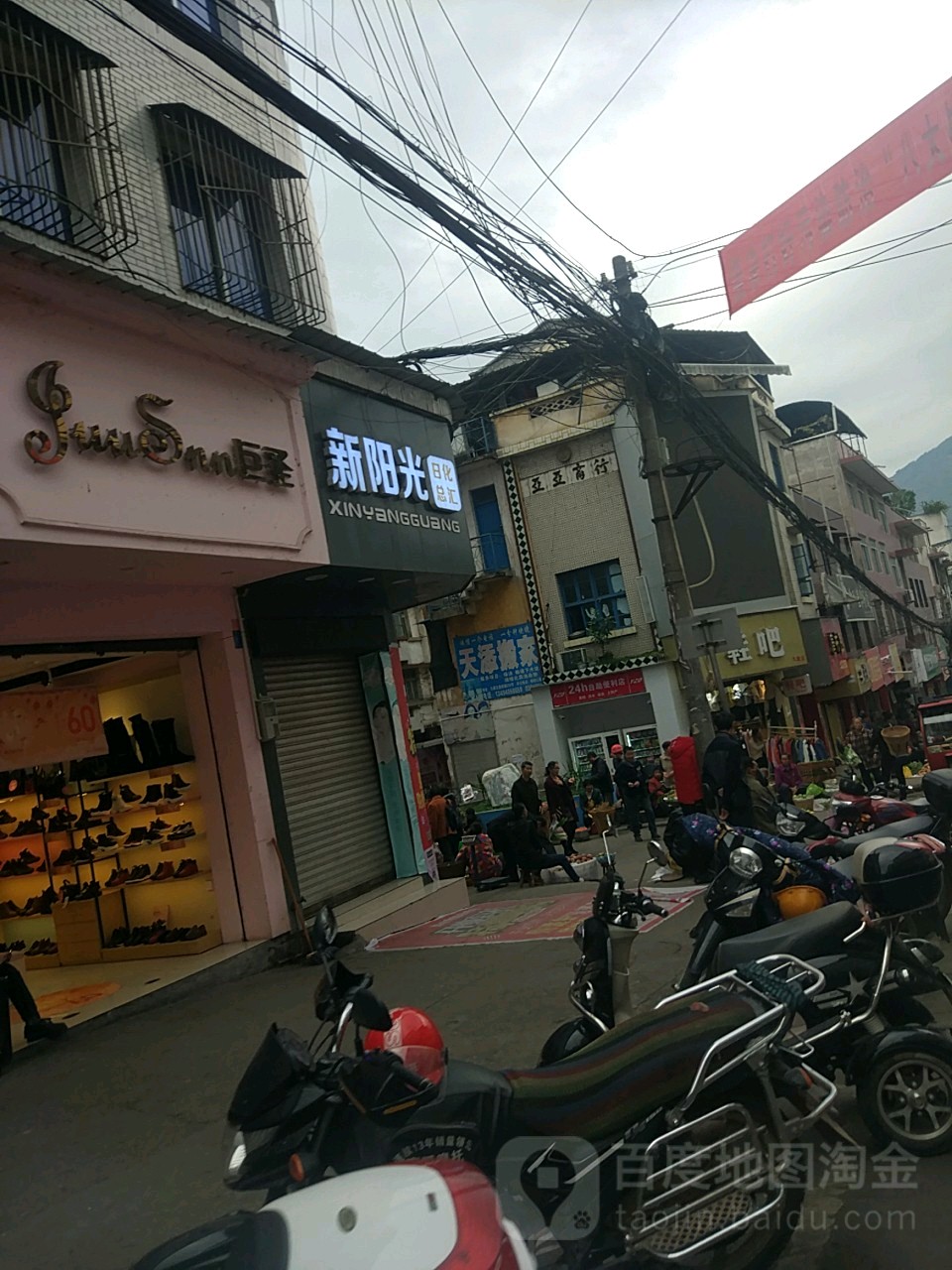 新阳光日化总汇(交通西路店)