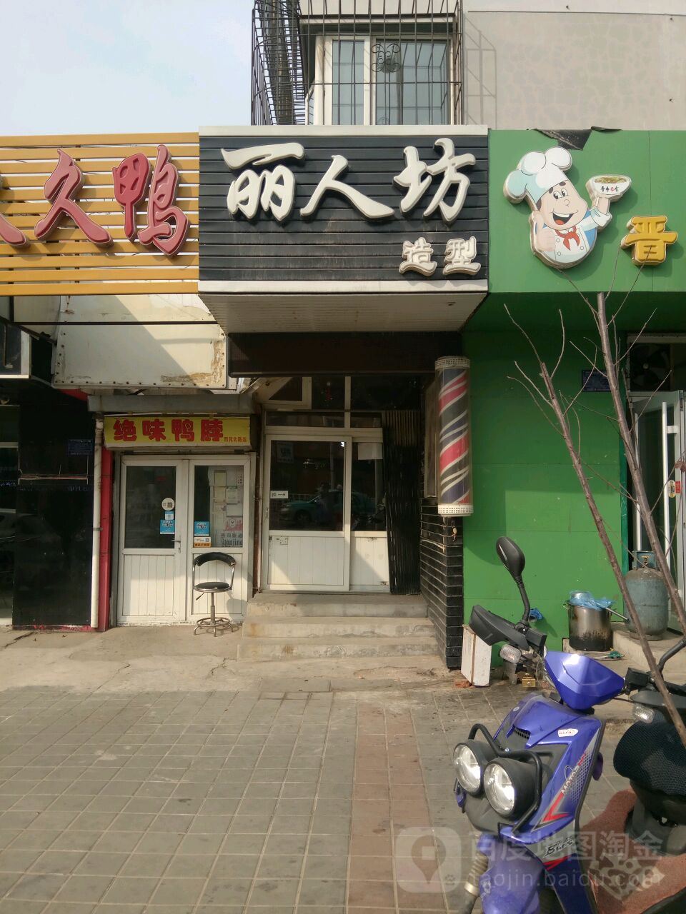 丽人坊造型