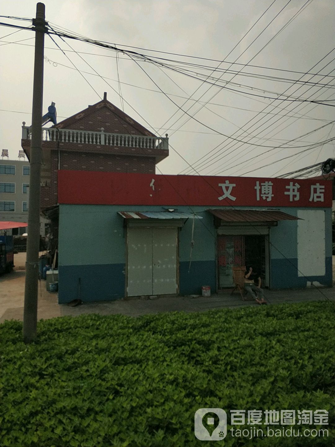 文博书店(育才路店)