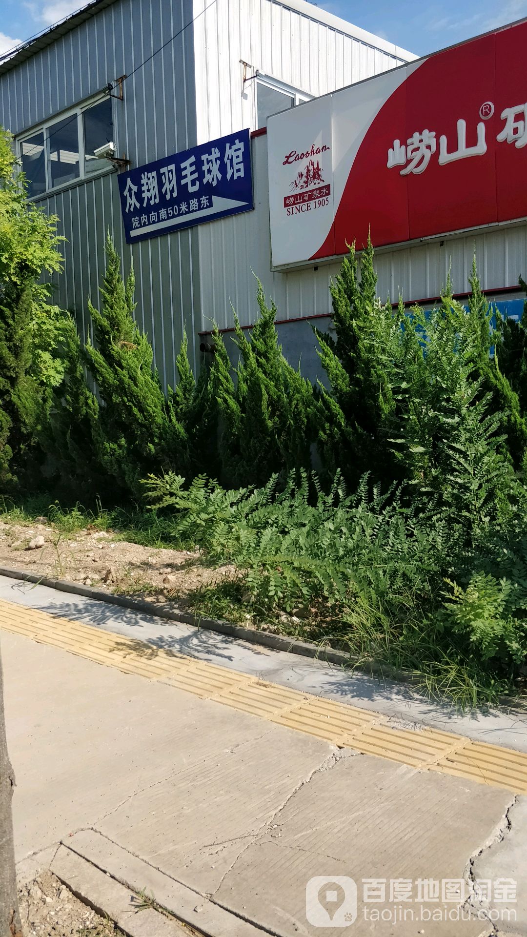 众翔羽毛球馆