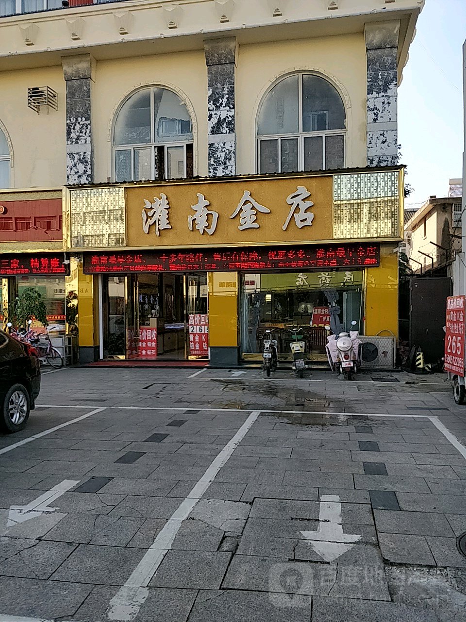 灌南金店(百汇步行街店)