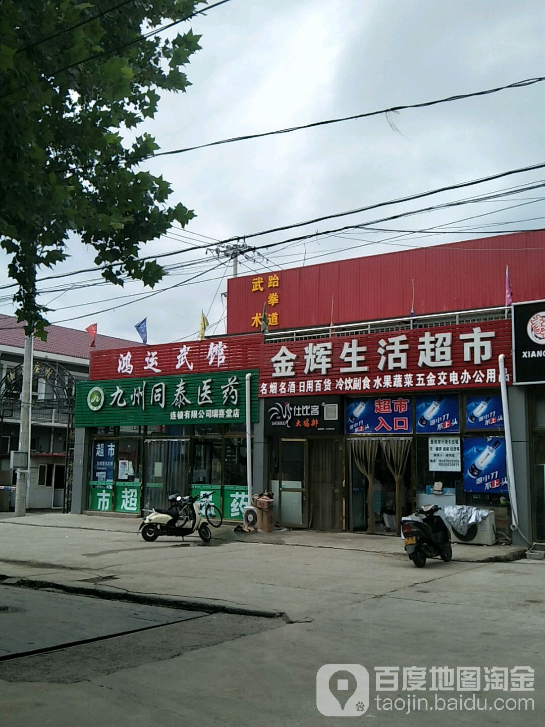 金辉生活超市(Y807店)